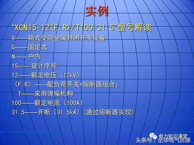 10kV中壓開關柜基礎知識,值得收集!