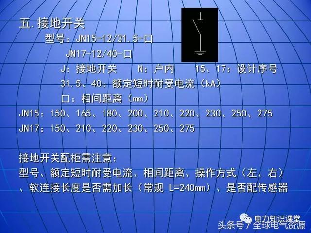 10kV中壓開關柜基礎知識,值得收集!