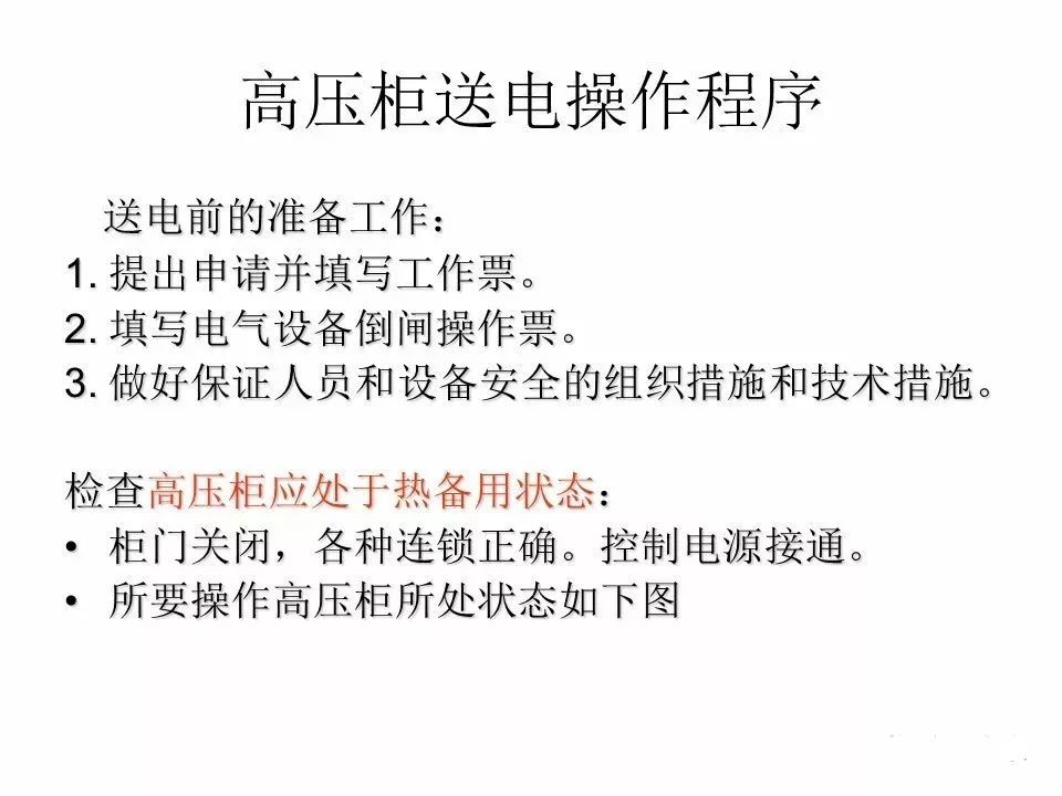 用電者必須觀看!高壓開關柜基本知識(附圖)