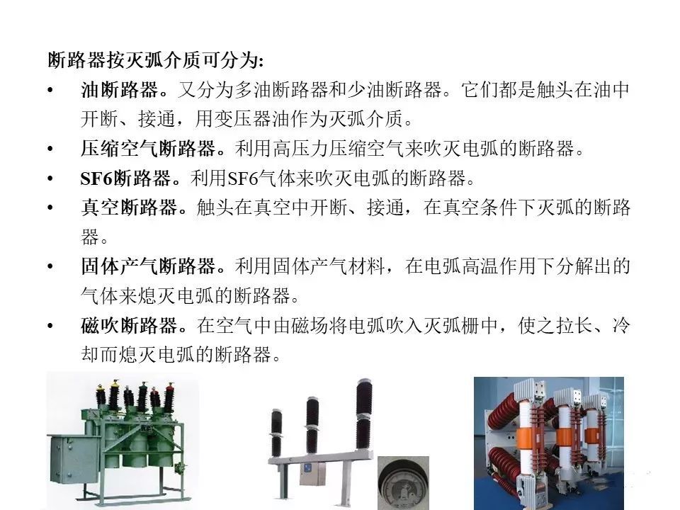 用電者必須觀看!高壓開關柜基本知識(附圖)