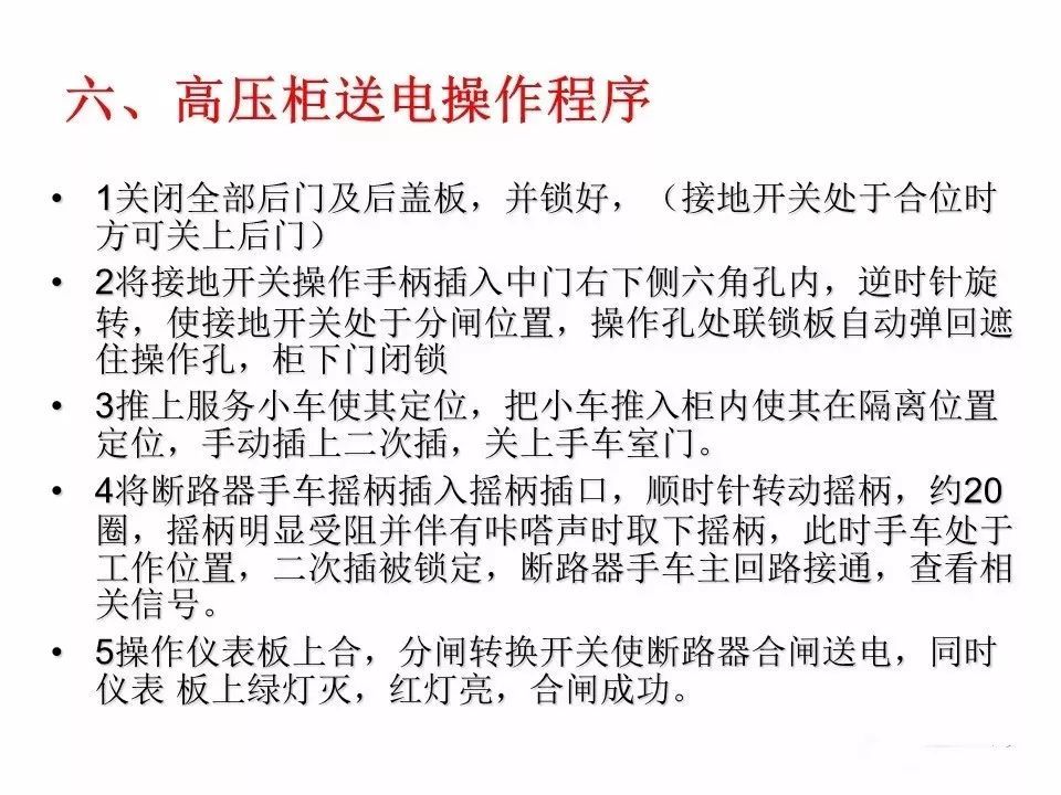 用電者必須觀看!高壓開關柜基本知識(附圖)