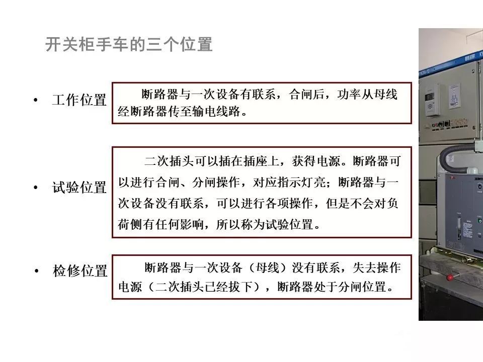用電者必須觀看!高壓開關柜基本知識(附圖)