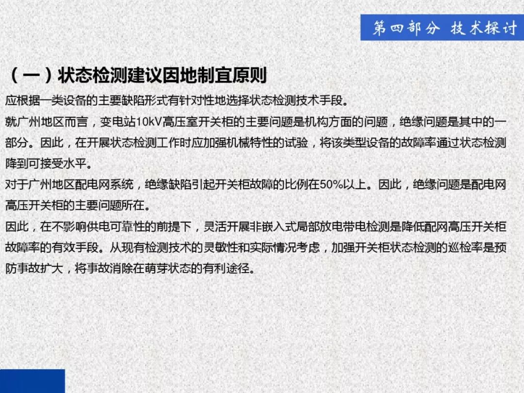 超級詳細！開關柜局部放電實時檢測技術探討