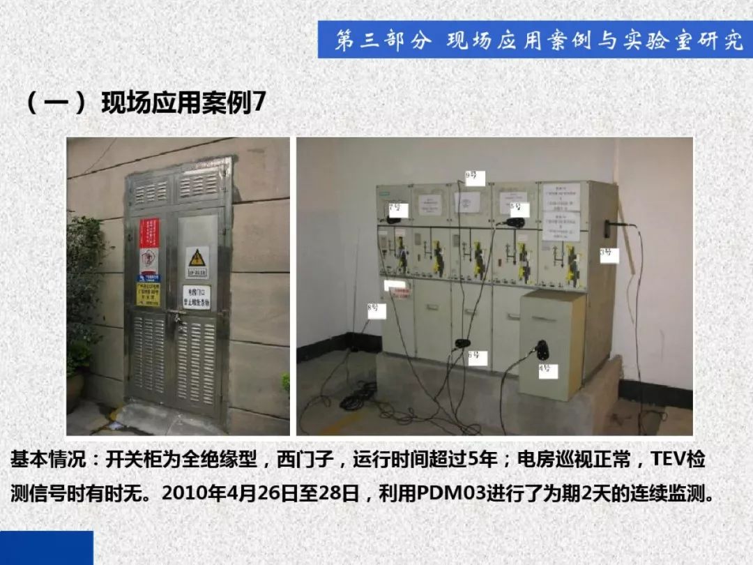 超級詳細！開關柜局部放電實時檢測技術探討
