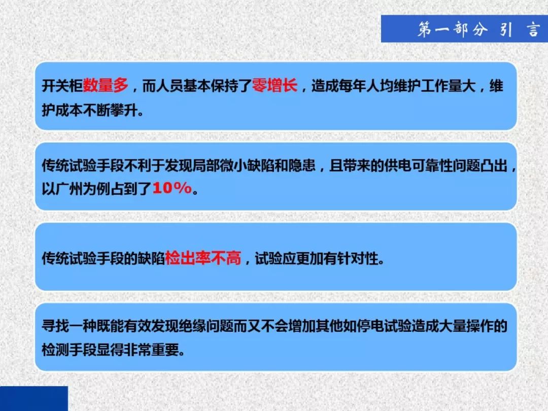超級詳細！開關柜局部放電實時檢測技術探討