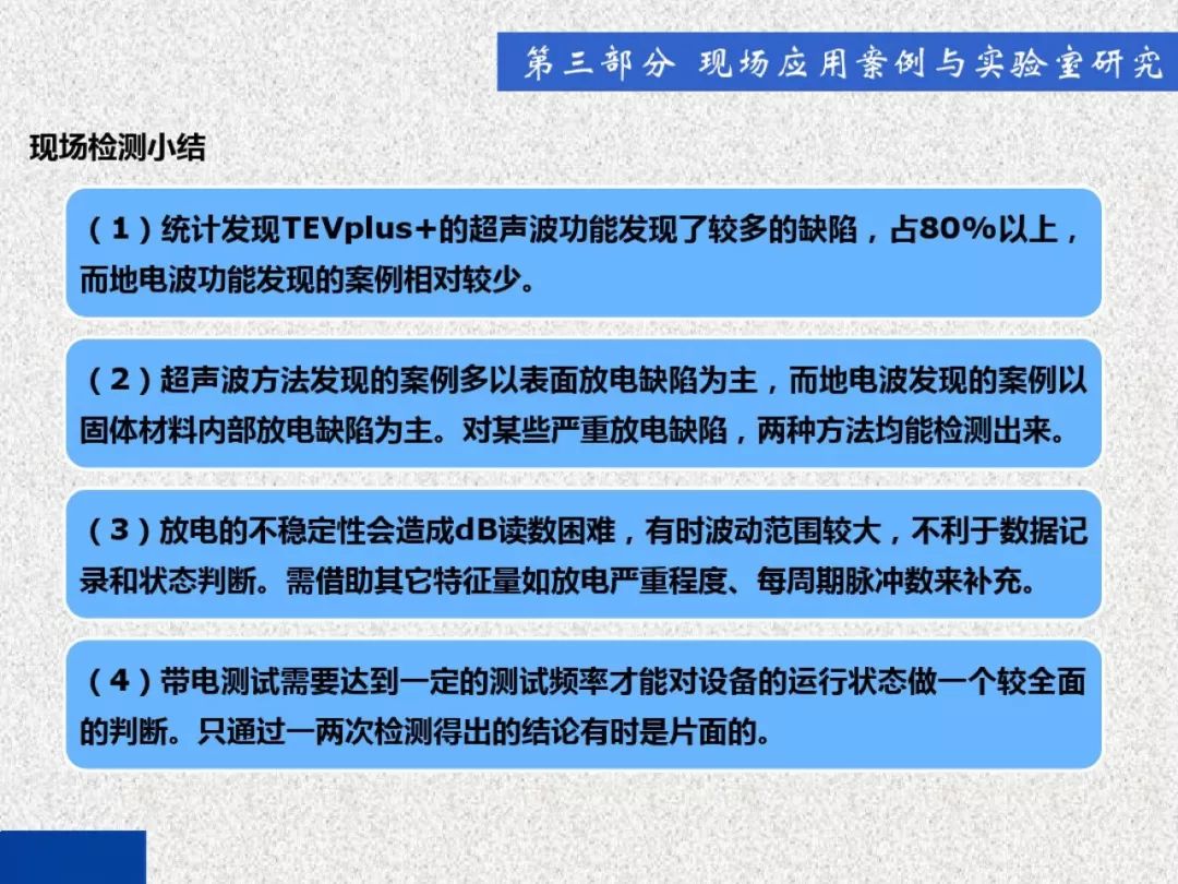 超級詳細！開關柜局部放電實時檢測技術探討