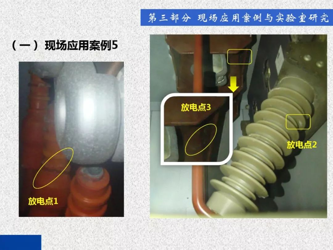 超級詳細！開關柜局部放電實時檢測技術探討