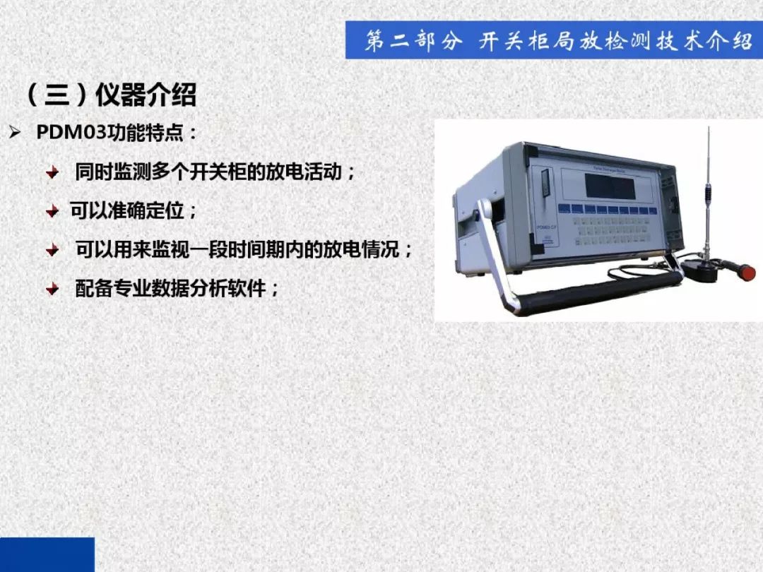 超級詳細！開關柜局部放電實時檢測技術探討