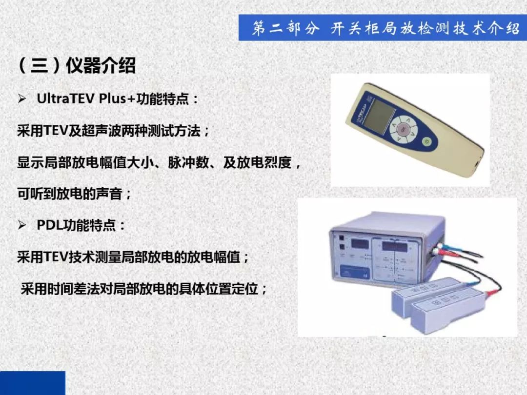 超級詳細！開關柜局部放電實時檢測技術探討