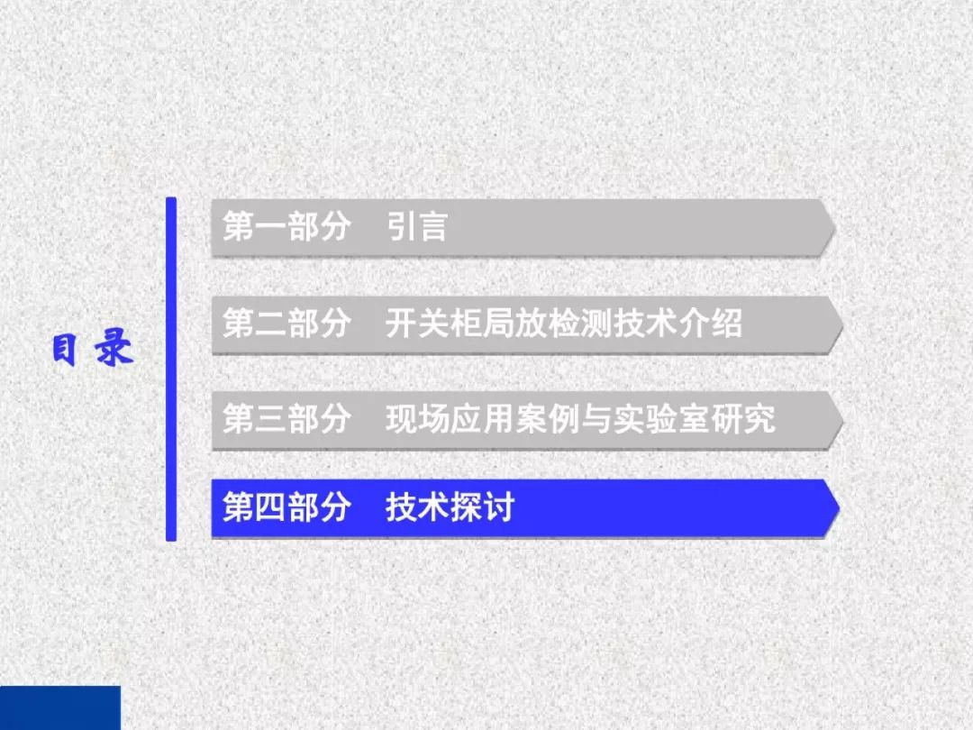 超級詳細！開關柜局部放電實時檢測技術探討