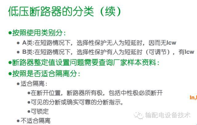 看過ABB的培訓后，讓我們來比較一下施耐德的開關柜培訓。