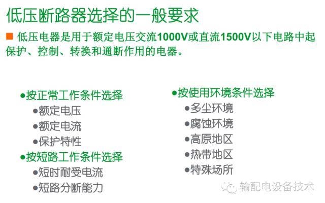 看過ABB的培訓后，讓我們來比較一下施耐德的開關柜培訓。