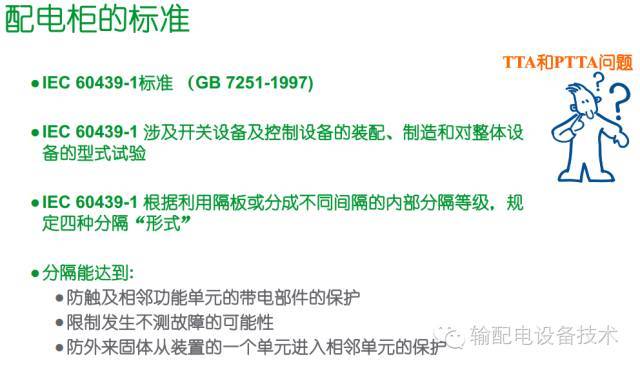 看過ABB的培訓后，讓我們來比較一下施耐德的開關柜培訓。