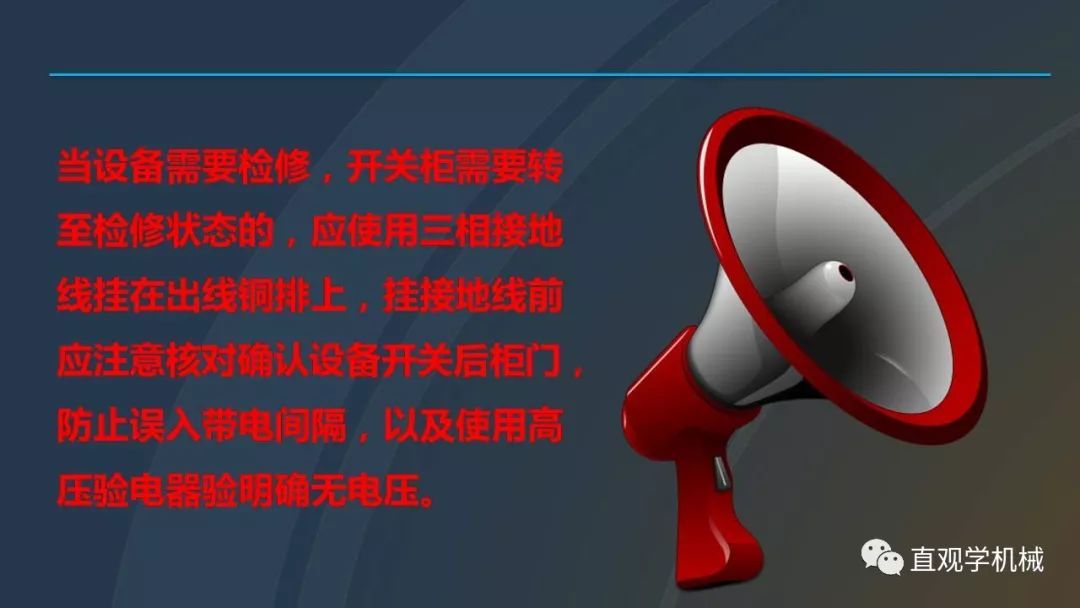中國(guó)工業(yè)控制|高電壓開(kāi)關(guān)柜培訓(xùn)課件，68頁(yè)ppt，有圖片和圖片，拿走吧！