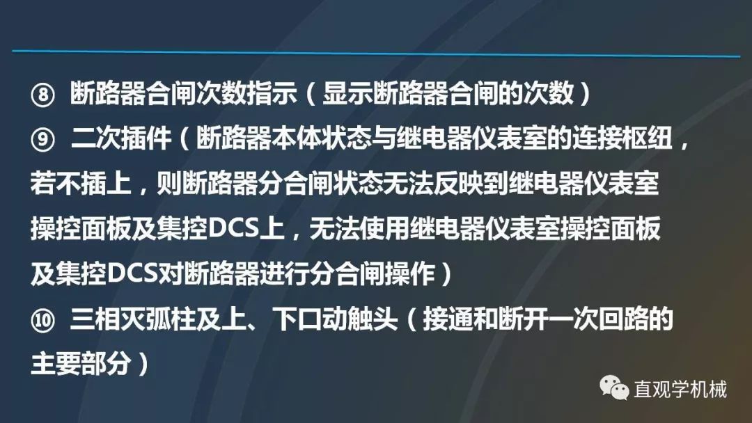 中國(guó)工業(yè)控制|高電壓開(kāi)關(guān)柜培訓(xùn)課件，68頁(yè)ppt，有圖片和圖片，拿走吧！