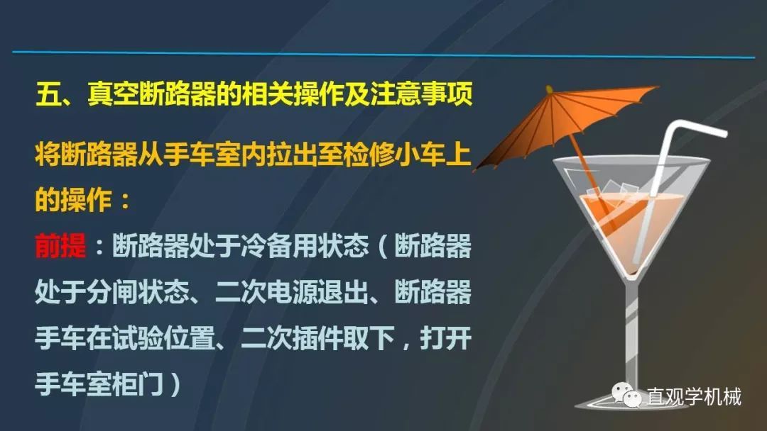 中國(guó)工業(yè)控制|高電壓開(kāi)關(guān)柜培訓(xùn)課件，68頁(yè)ppt，有圖片和圖片，拿走吧！