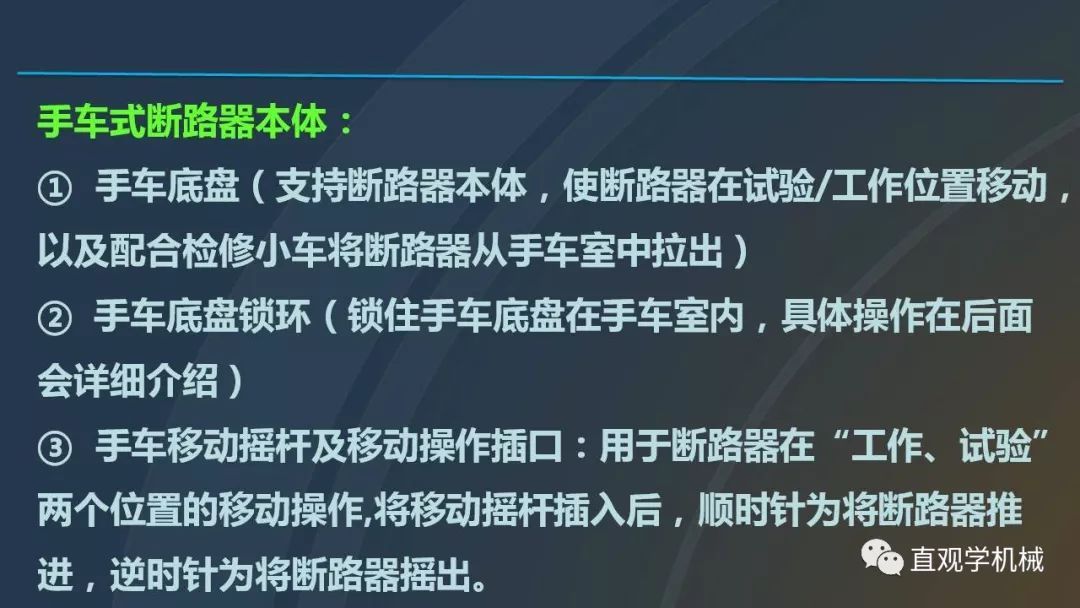 中國(guó)工業(yè)控制|高電壓開(kāi)關(guān)柜培訓(xùn)課件，68頁(yè)ppt，有圖片和圖片，拿走吧！
