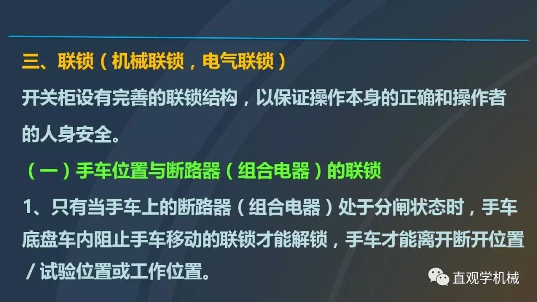 中國(guó)工業(yè)控制|高電壓開(kāi)關(guān)柜培訓(xùn)課件，68頁(yè)ppt，有圖片和圖片，拿走吧！