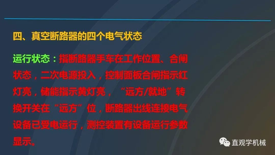 中國(guó)工業(yè)控制|高電壓開(kāi)關(guān)柜培訓(xùn)課件，68頁(yè)ppt，有圖片和圖片，拿走吧！