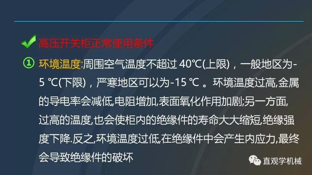 中國(guó)工業(yè)控制|高電壓開(kāi)關(guān)柜培訓(xùn)課件，68頁(yè)ppt，有圖片和圖片，拿走吧！