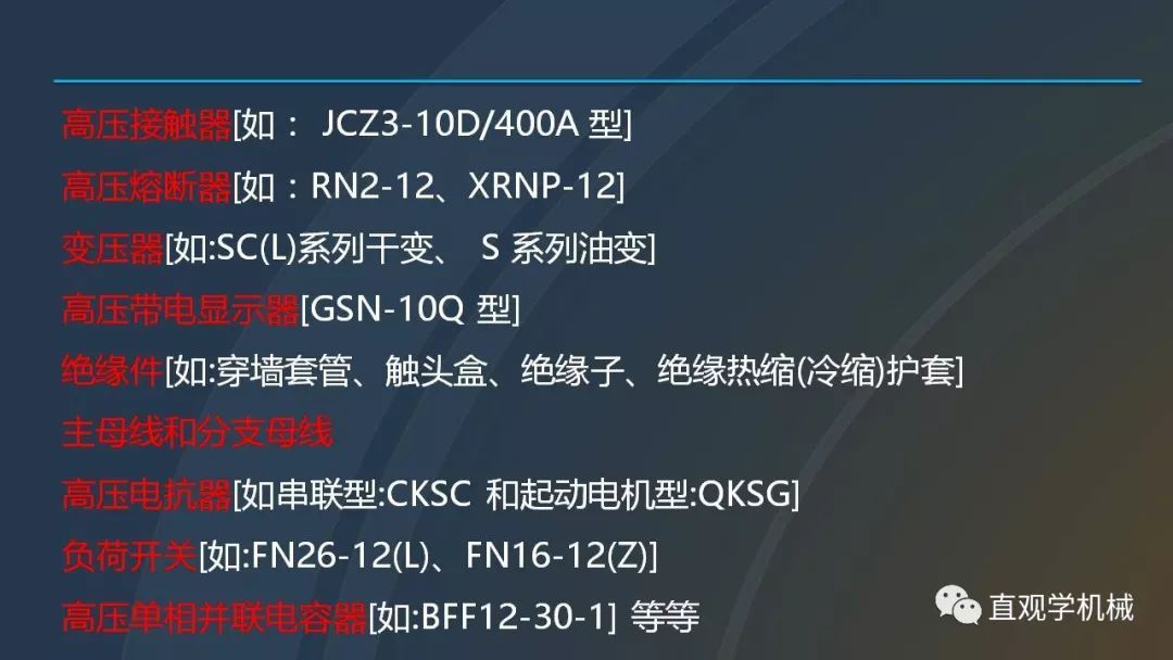中國(guó)工業(yè)控制|高電壓開(kāi)關(guān)柜培訓(xùn)課件，68頁(yè)ppt，有圖片和圖片，拿走吧！