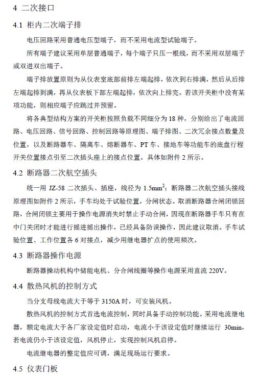 12 KV手車類型開關(guān)柜標準化設計定制方案(2019年版)