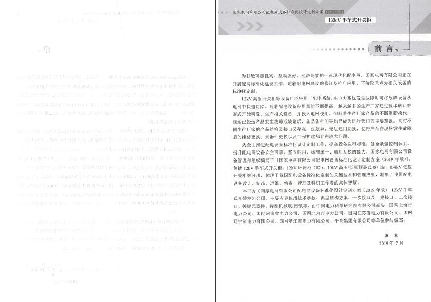 12kV手車(chē)類型開(kāi)關(guān)柜-全國(guó)網(wǎng)絡(luò)設(shè)備標(biāo)準(zhǔn)化設(shè)計(jì)定制方案，限時(shí)下載！