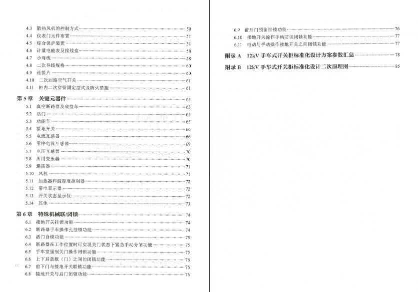 12kV手車(chē)類型開(kāi)關(guān)柜-全國(guó)網(wǎng)絡(luò)設(shè)備標(biāo)準(zhǔn)化設(shè)計(jì)定制方案，限時(shí)下載！