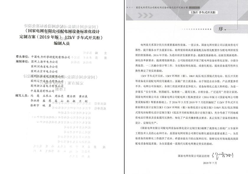 12kV手車(chē)類型開(kāi)關(guān)柜-全國(guó)網(wǎng)絡(luò)設(shè)備標(biāo)準(zhǔn)化設(shè)計(jì)定制方案，限時(shí)下載！