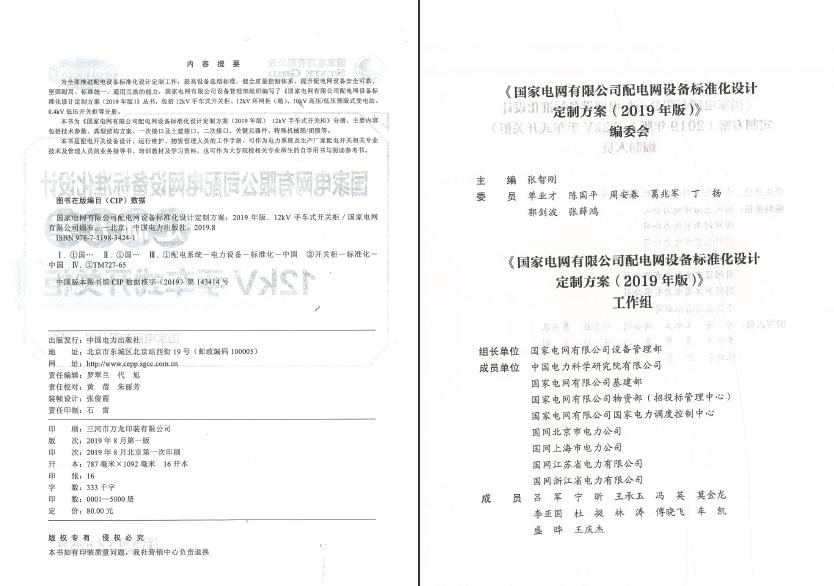 12kV手車(chē)類型開(kāi)關(guān)柜-全國(guó)網(wǎng)絡(luò)設(shè)備標(biāo)準(zhǔn)化設(shè)計(jì)定制方案，限時(shí)下載！