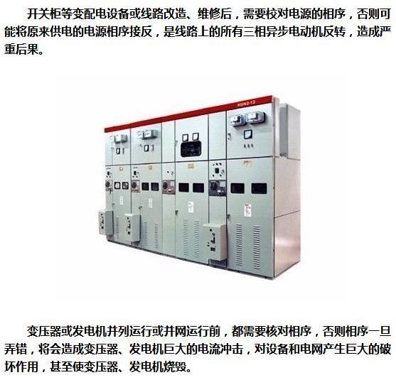 如何判斷開關柜母線等設備的相序是否正確？