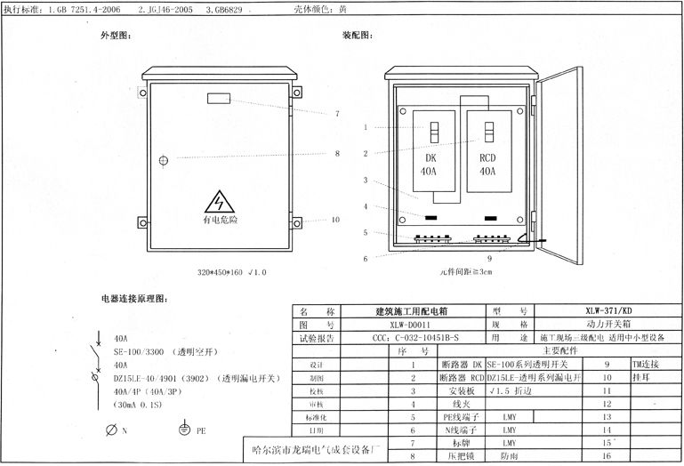 如何在施工現場配置臨時用電配電箱(機柜)?標準化的例子!