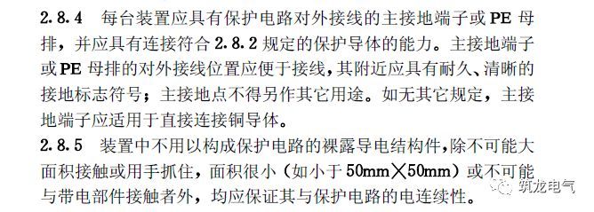 《建筑電氣工程施工質(zhì)量驗收規(guī)范》GB50303-2015 配電箱(機柜)安裝詳細說明!