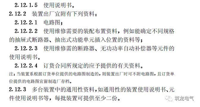 《建筑電氣工程施工質(zhì)量驗收規(guī)范》GB50303-2015 配電箱(機柜)安裝詳細說明!