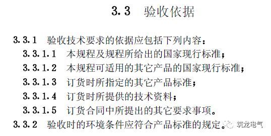 《建筑電氣工程施工質(zhì)量驗收規(guī)范》GB50303-2015 配電箱(機柜)安裝詳細說明!