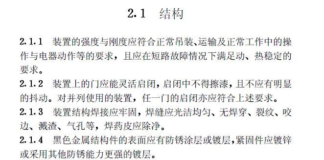 《建筑電氣工程施工質(zhì)量驗收規(guī)范》GB50303-2015 配電箱(機柜)安裝詳細說明!
