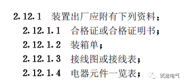 《建筑電氣工程施工質(zhì)量驗收規(guī)范》GB50303-2015 配電箱(機柜)安裝詳細說明!