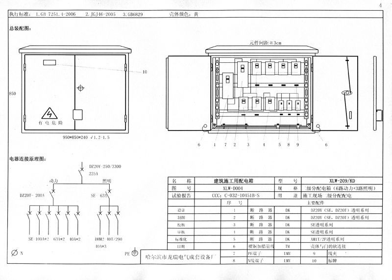 較完整的施工現場臨時用電配電箱(機柜)標準化配置圖集！
