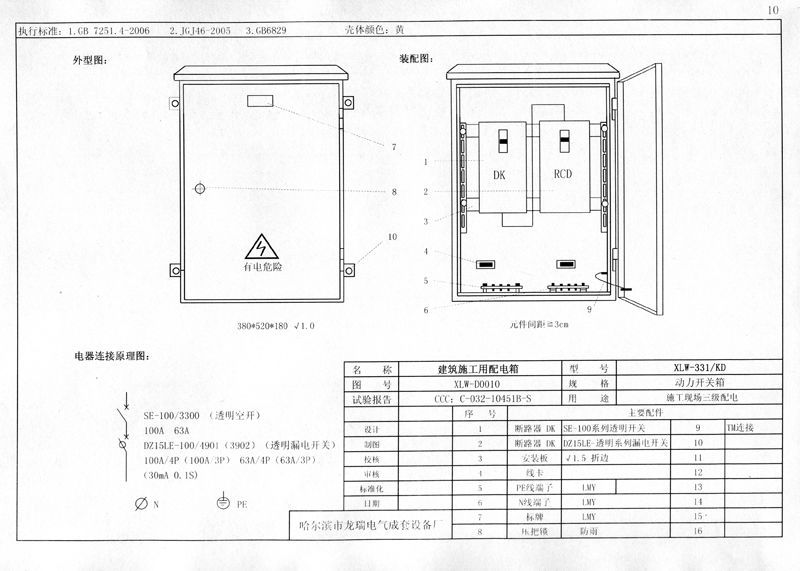 較完整的施工現場臨時用電配電箱(機柜)標準化配置圖集！
