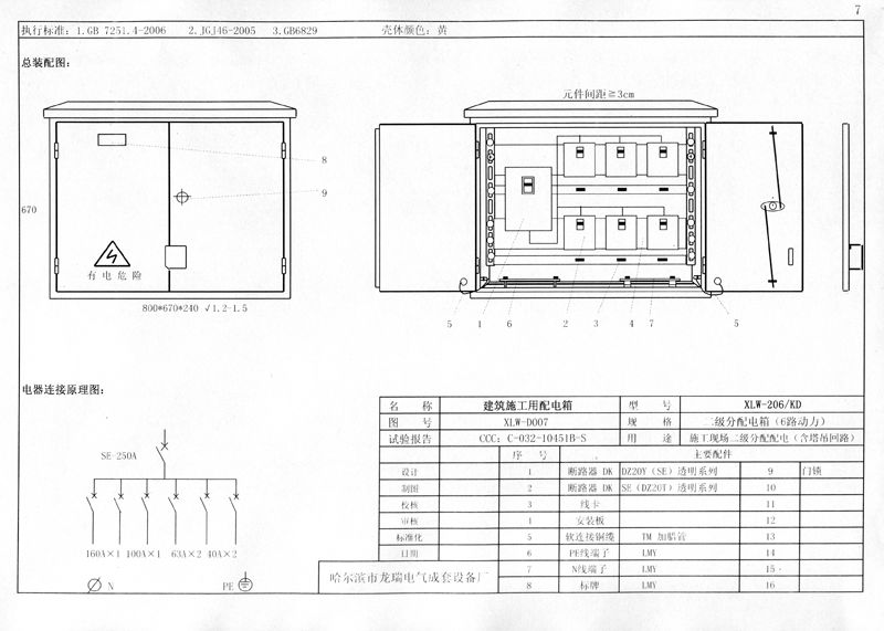施工現場臨時用電配電箱(機柜)標準化配置圖集,只有這一個!