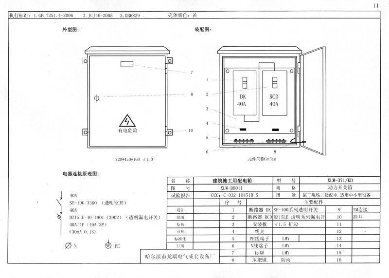 從變壓器到配電箱！臨時電源線連接和配電箱配置標準圖！