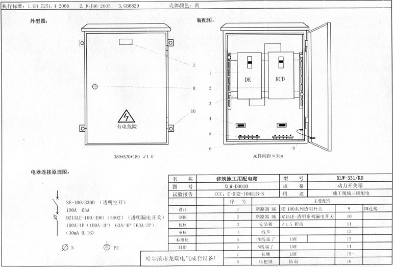 標準化示例|如何配置施工現場臨時用電配電箱(機柜)?