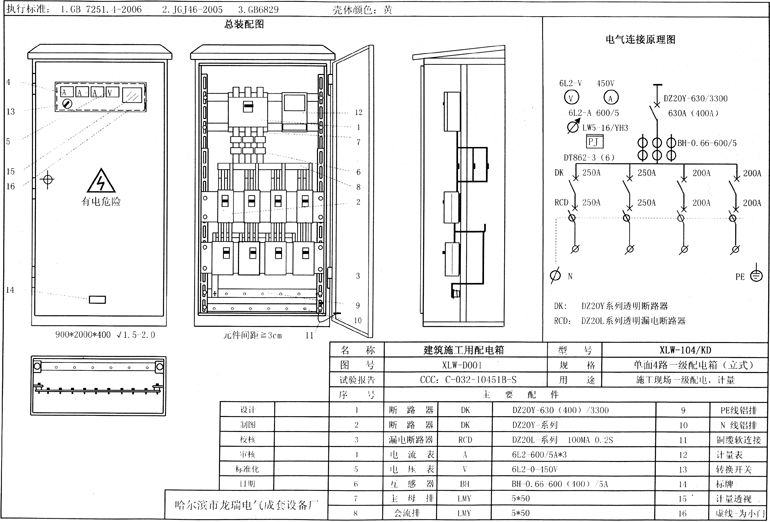 標準化示例|如何配置施工現場臨時用電配電箱(機柜)?